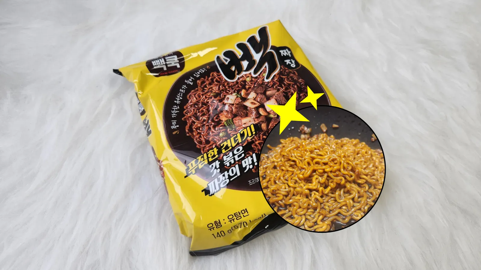 빽짜장-라면-포장지와-조리-후-모습
