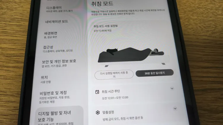 뮤패드-k8-수면모드-흑백-설정한-후