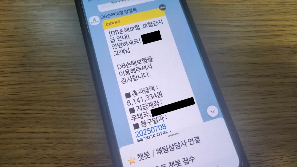 DB손해보험-암-보험금-지급-카톡